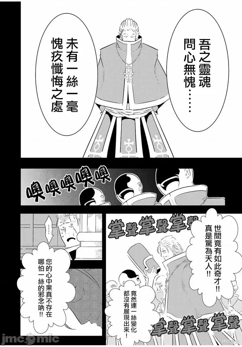 转生七王子的魔法全解 转生七王子的魔法全解第67话.zip 第4页