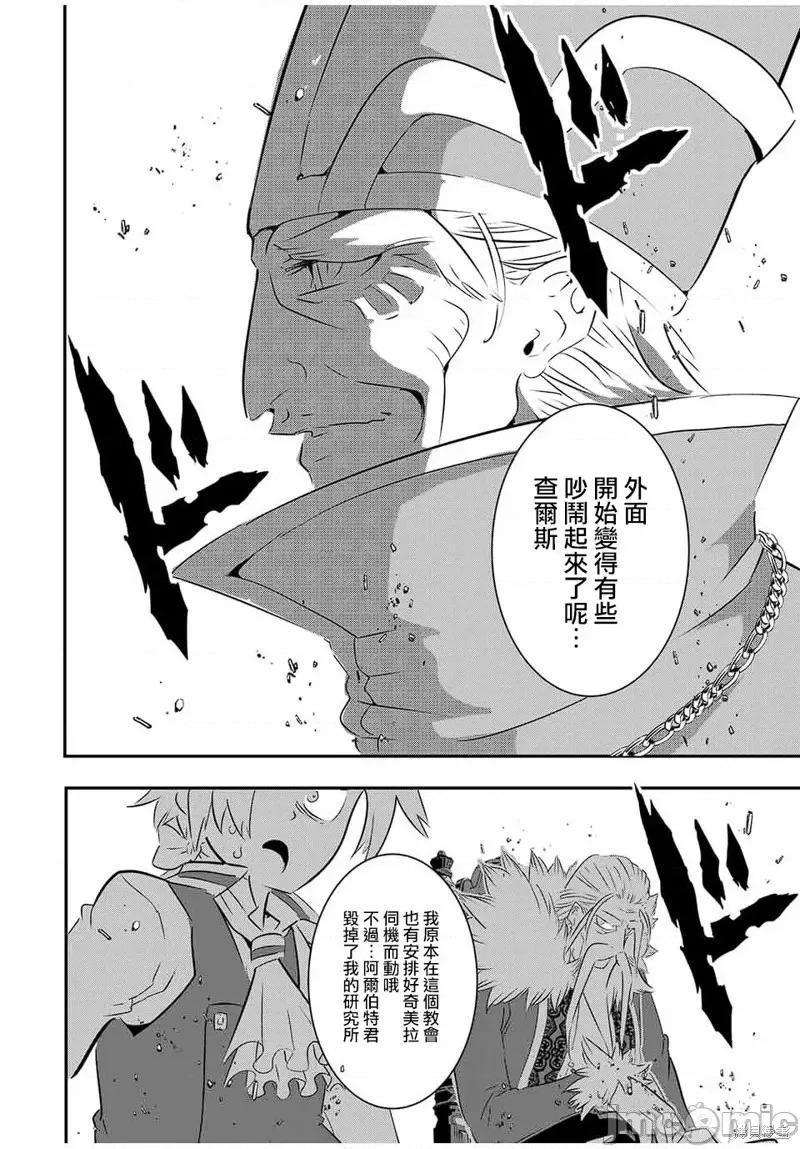 转生七王子的魔法全解 转生七王子的魔法全解第67话.zip 第6页
