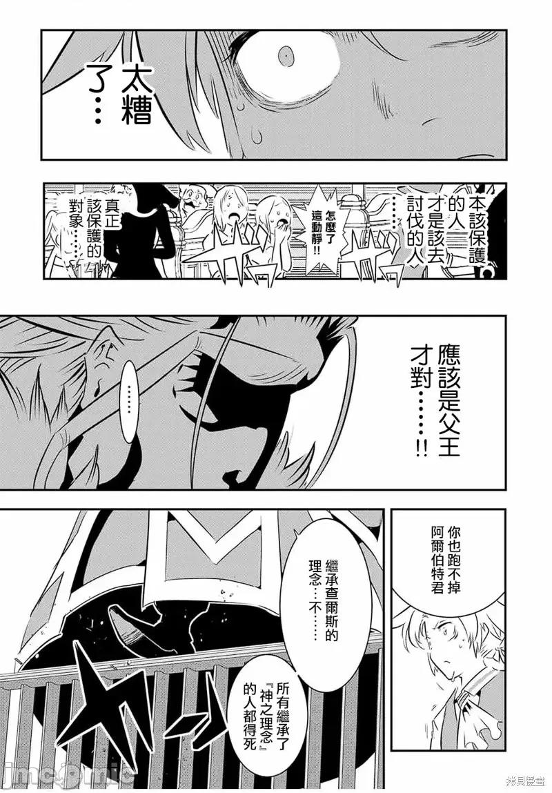 转生七王子的魔法全解 转生七王子的魔法全解第67话.zip 第9页