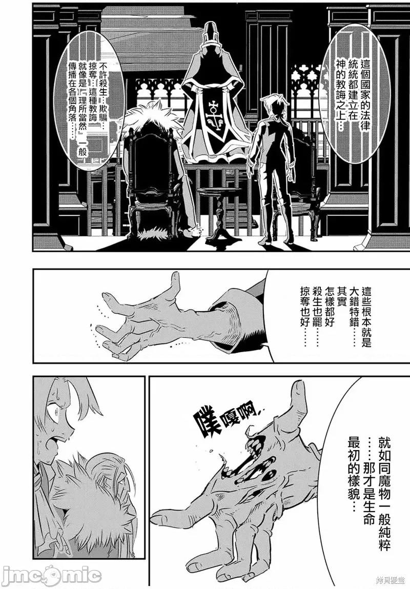 转生七王子的魔法全解 转生七王子的魔法全解第67话.zip 第10页