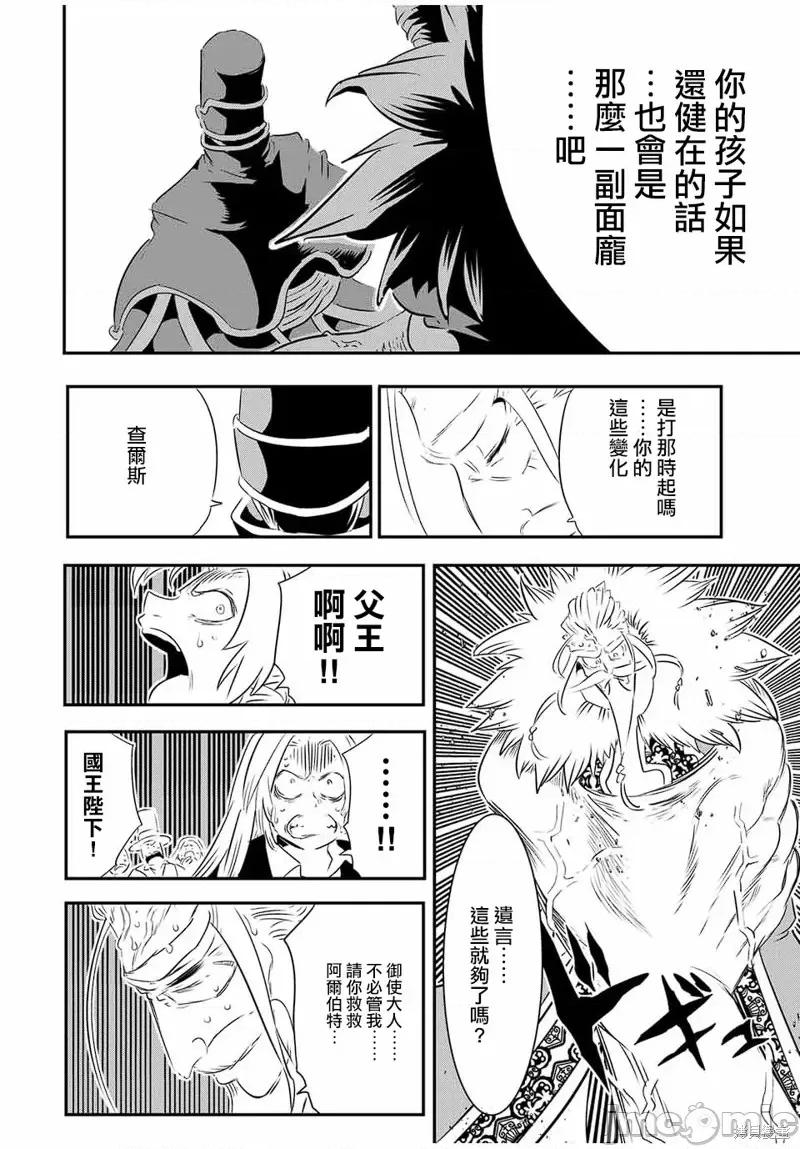 转生七王子的魔法全解 转生七王子的魔法全解第67话.zip 第14页