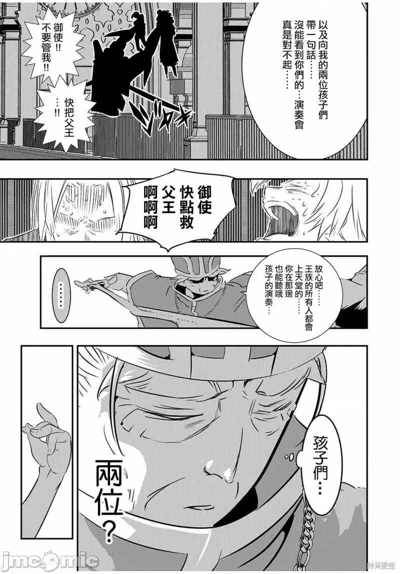 转生七王子的魔法全解 转生七王子的魔法全解第67话.zip 第15页