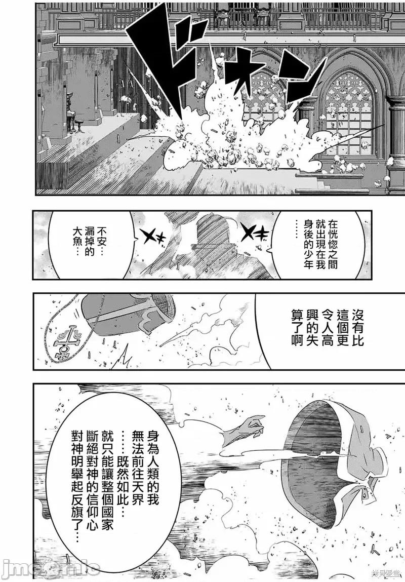 转生七王子的魔法全解 转生七王子的魔法全解第67话.zip 第20页