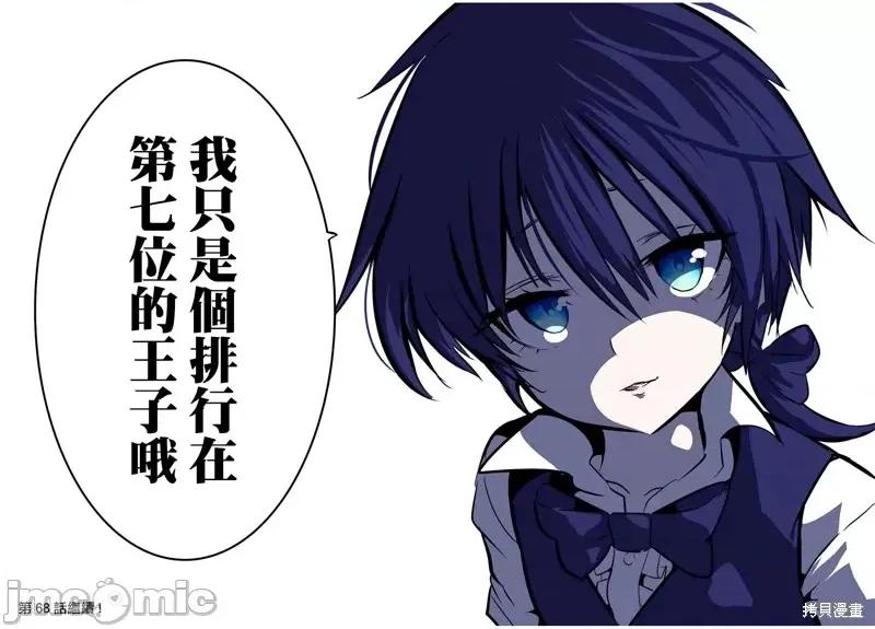 转生七王子的魔法全解 转生七王子的魔法全解第67话.zip 第24页