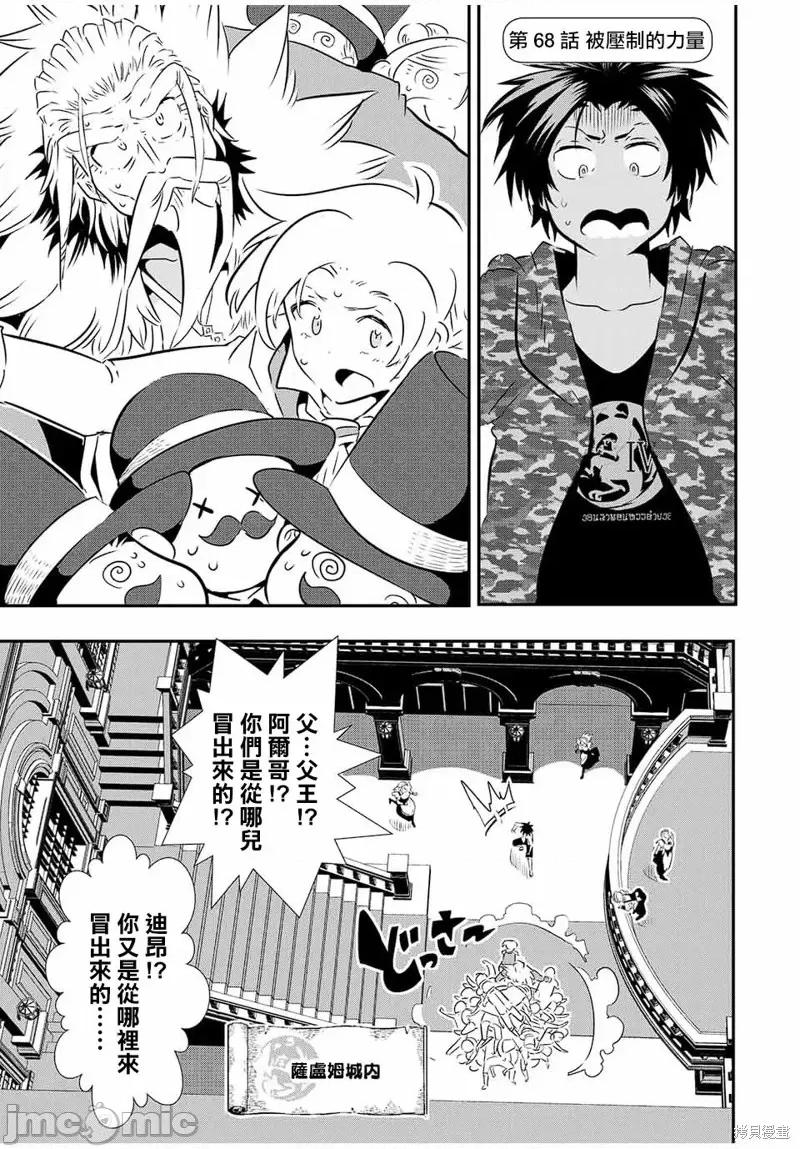 转生七王子的魔法全解 转生七王子的魔法全解第68话.zip 第1页