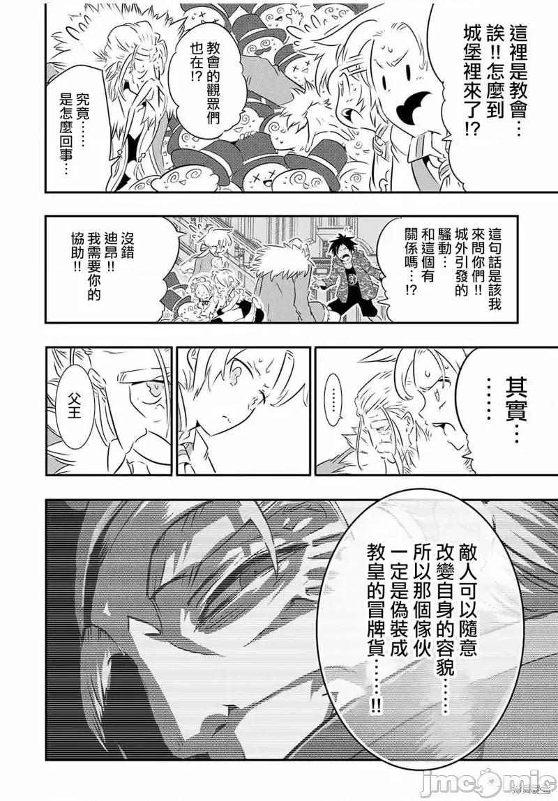 转生七王子的魔法全解 转生七王子的魔法全解第68话.zip 第2页