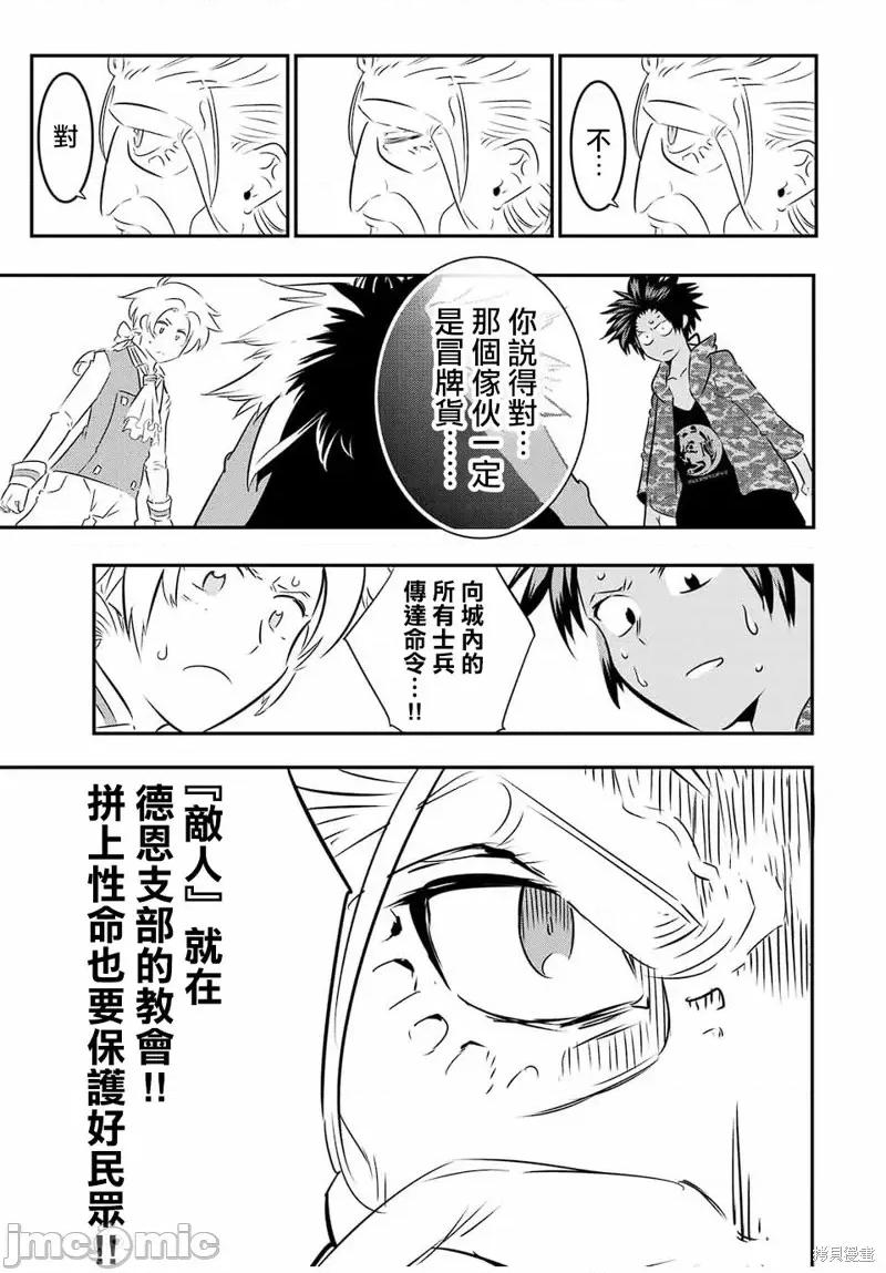 转生七王子的魔法全解 转生七王子的魔法全解第68话.zip 第3页