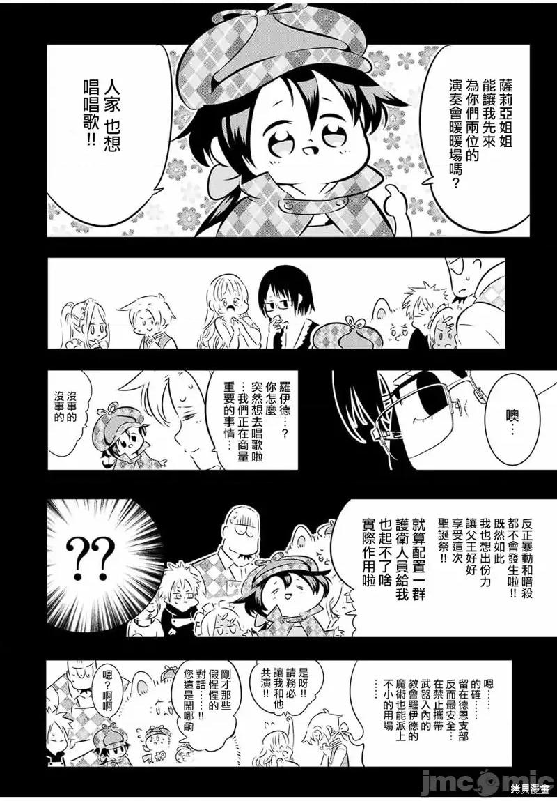 转生七王子的魔法全解 转生七王子的魔法全解第68话.zip 第6页