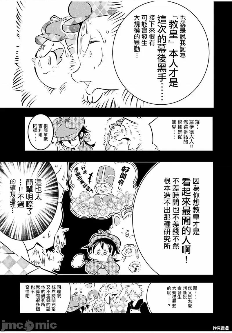 转生七王子的魔法全解 转生七王子的魔法全解第68话.zip 第7页