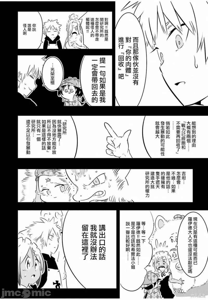 转生七王子的魔法全解 转生七王子的魔法全解第68话.zip 第8页