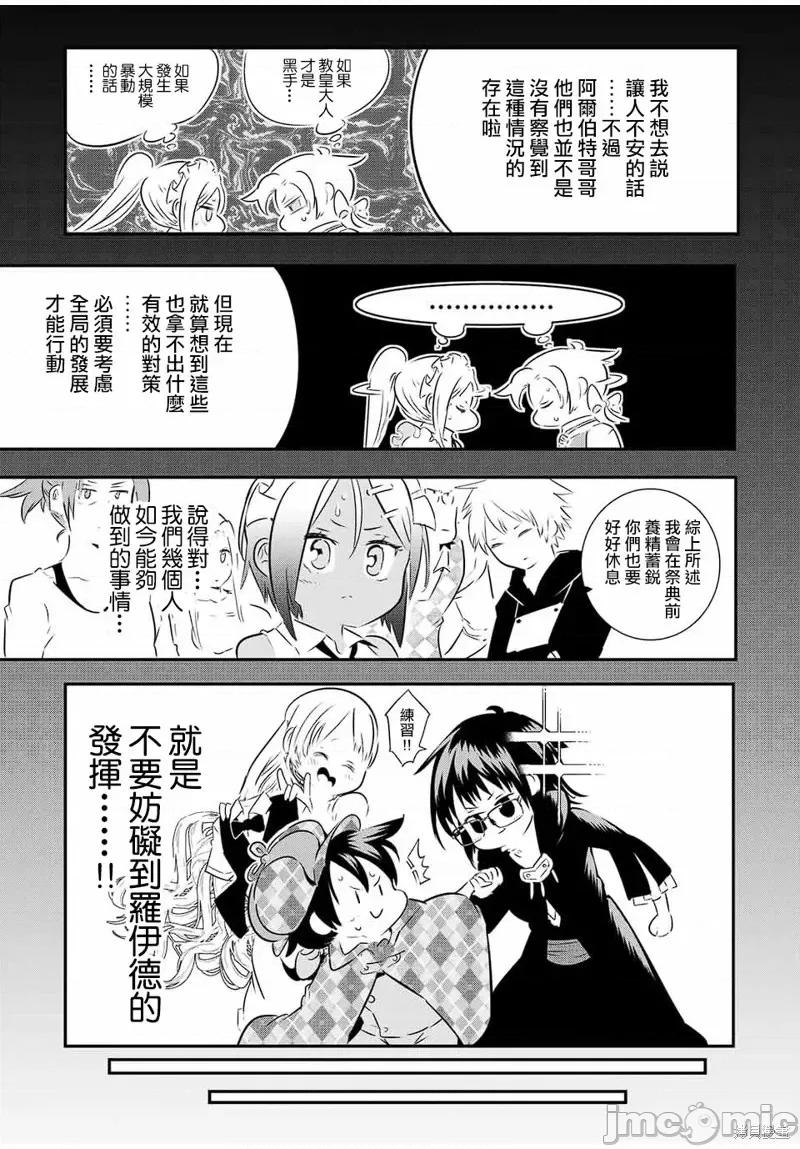 转生七王子的魔法全解 转生七王子的魔法全解第68话.zip 第9页