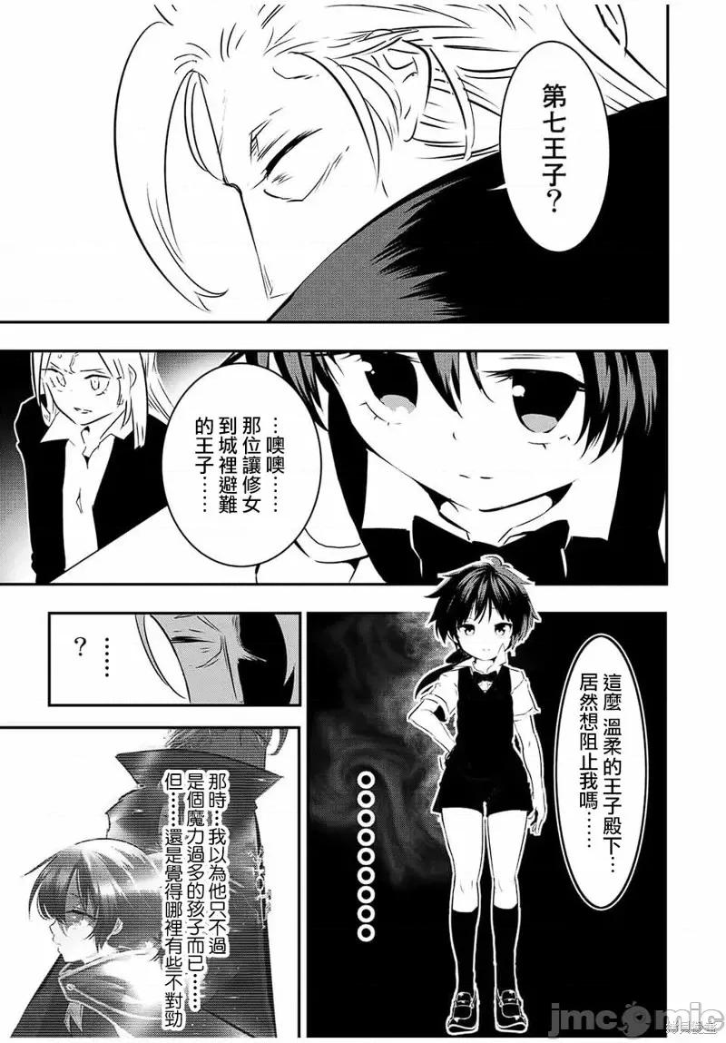 转生七王子的魔法全解 转生七王子的魔法全解第68话.zip 第11页