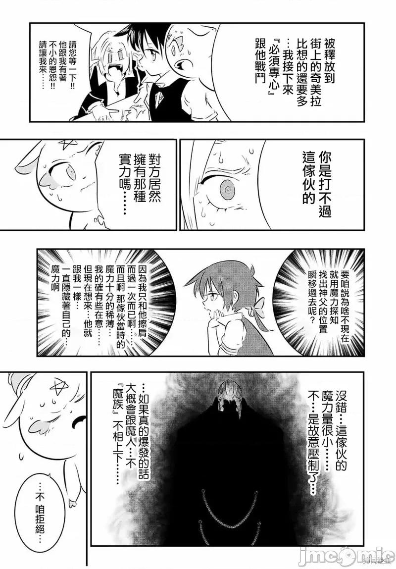 转生七王子的魔法全解 转生七王子的魔法全解第68话.zip 第13页