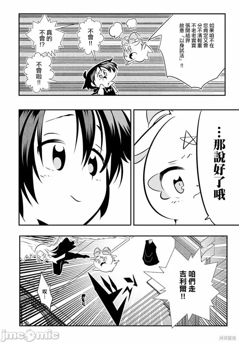 转生七王子的魔法全解 转生七王子的魔法全解第68话.zip 第14页