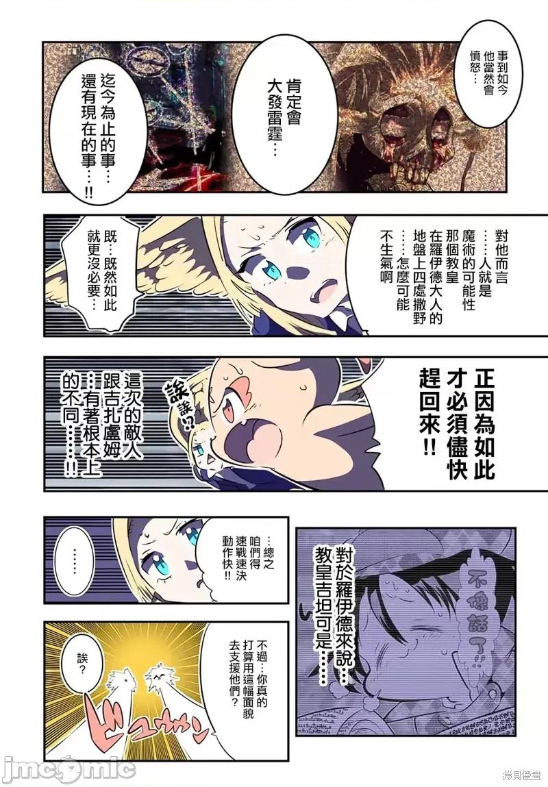 转生七王子的魔法全解 转生七王子的魔法全解第69话.zip 第4页