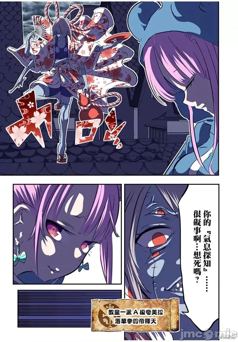 转生七王子的魔法全解 转生七王子的魔法全解第69话.zip 第13页