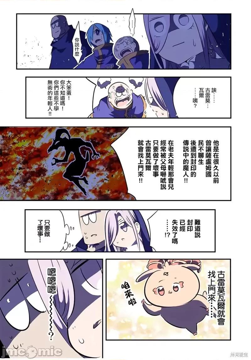 转生七王子的魔法全解 转生七王子的魔法全解第69话.zip 第15页