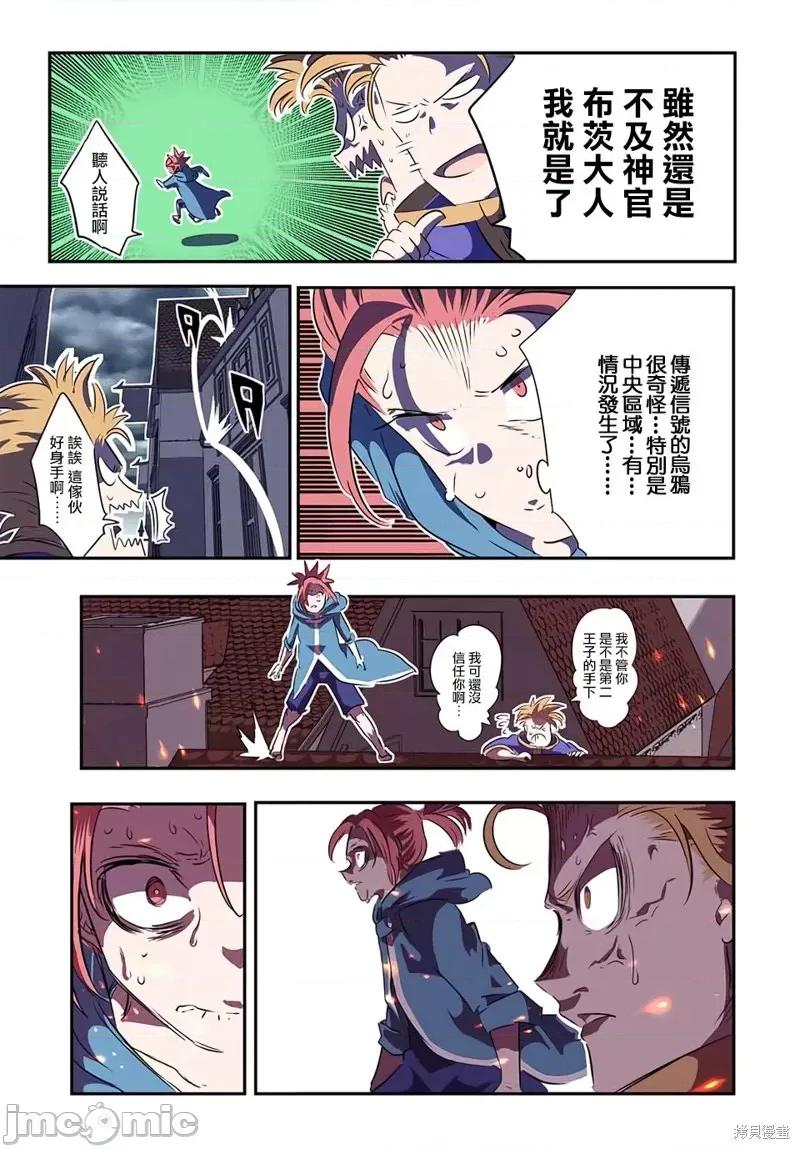 转生七王子的魔法全解 转生七王子的魔法全解第69话.zip 第17页