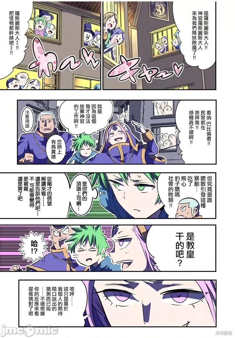 转生七王子的魔法全解 转生七王子的魔法全解第69话.zip 第19页
