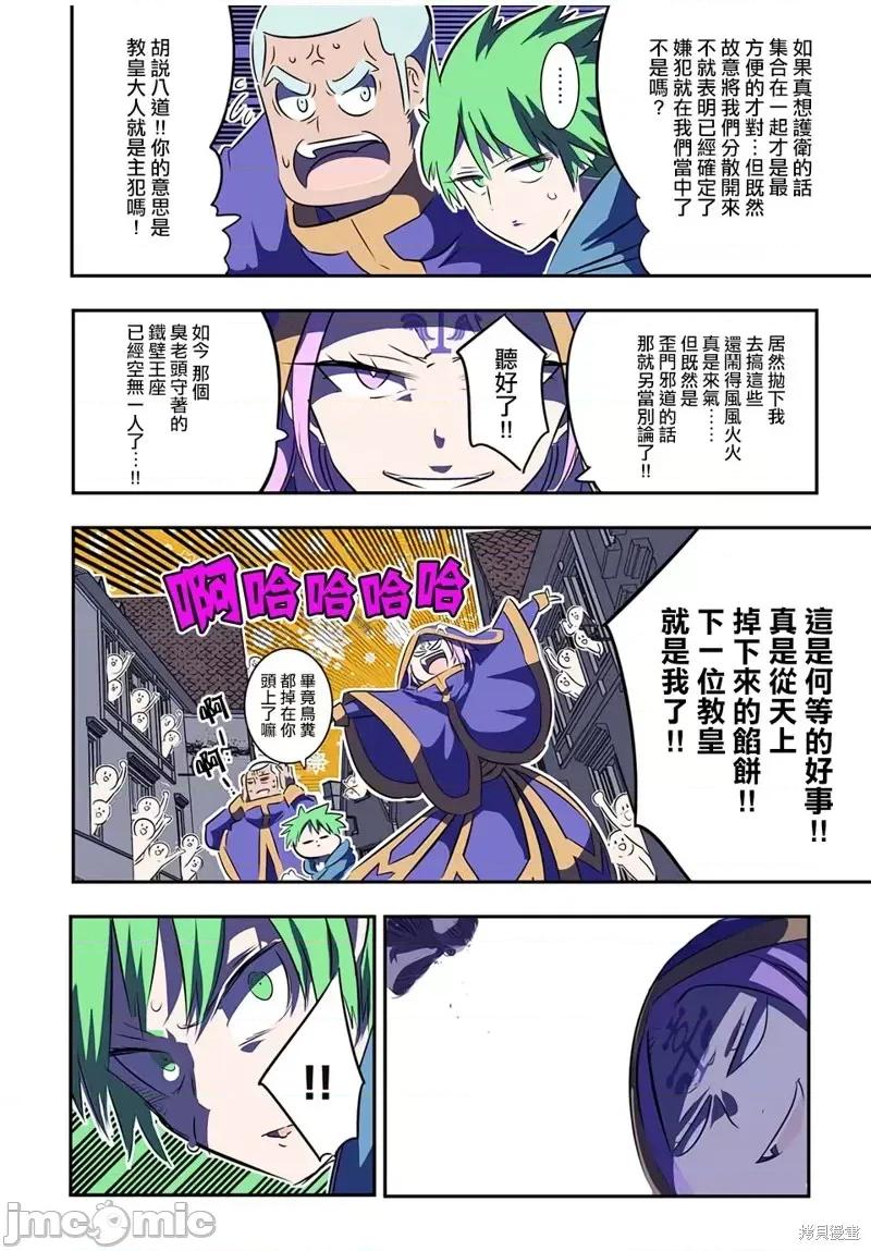 转生七王子的魔法全解 转生七王子的魔法全解第69话.zip 第20页