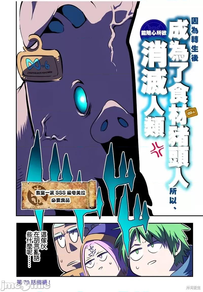 转生七王子的魔法全解 转生七王子的魔法全解第69话.zip 第22页