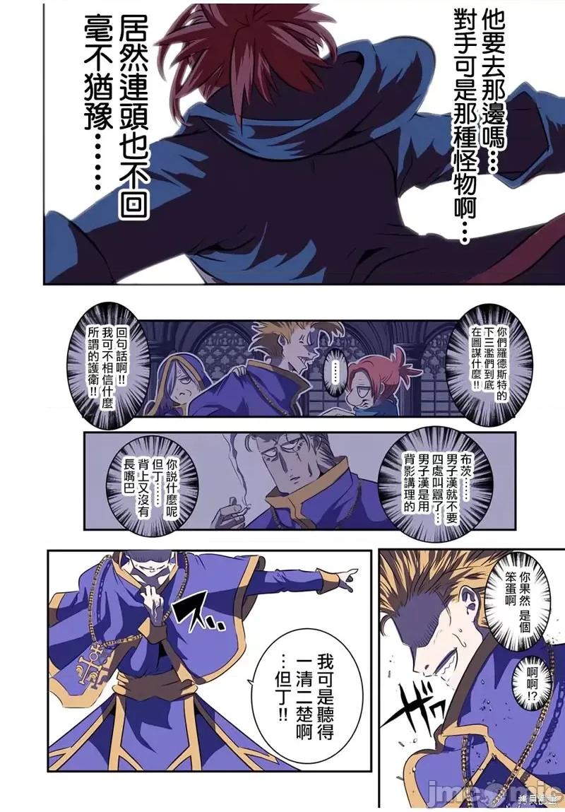 转生七王子的魔法全解 转生七王子的魔法全解第70话.zip 第2页