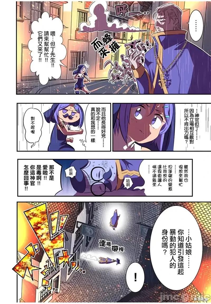 转生七王子的魔法全解 转生七王子的魔法全解第70话.zip 第4页