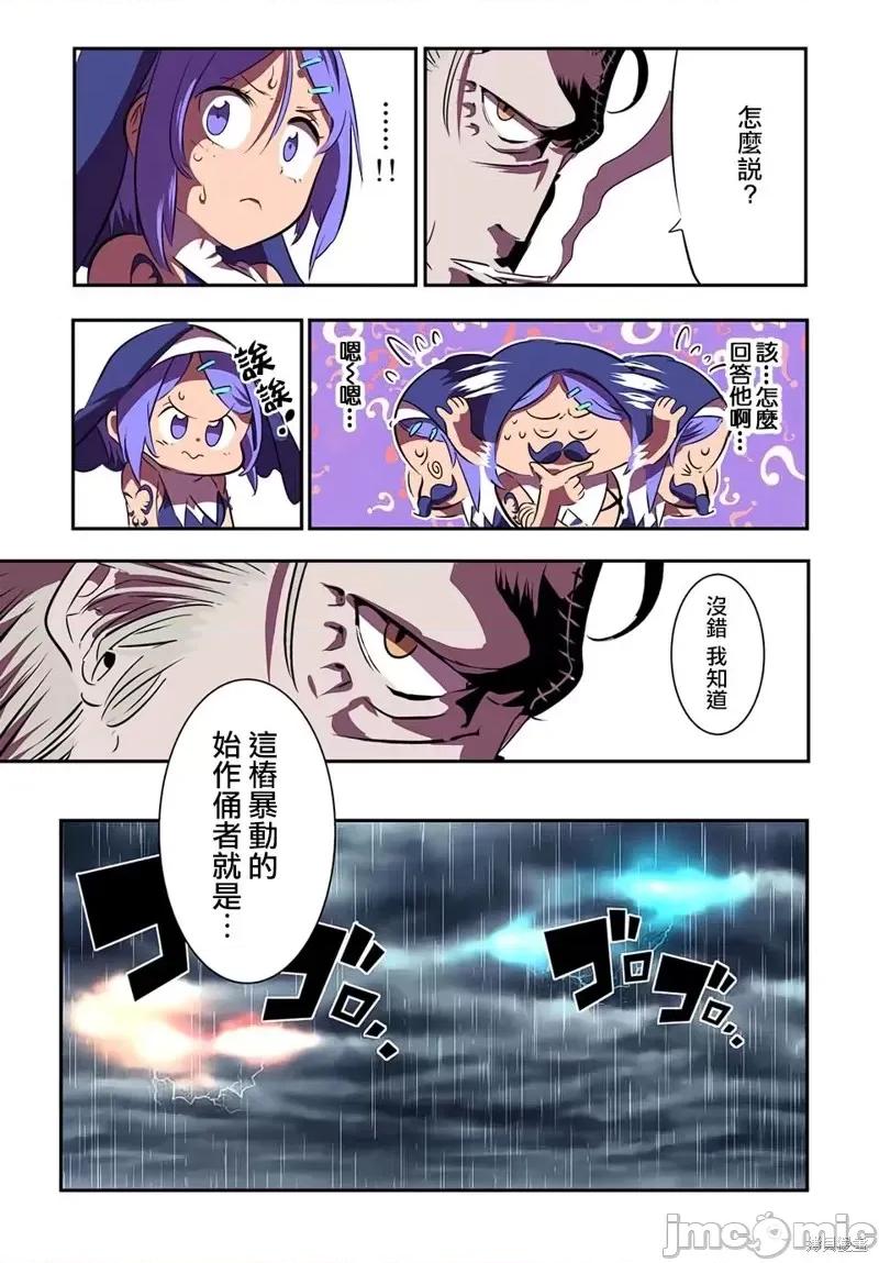 转生七王子的魔法全解 转生七王子的魔法全解第70话.zip 第5页