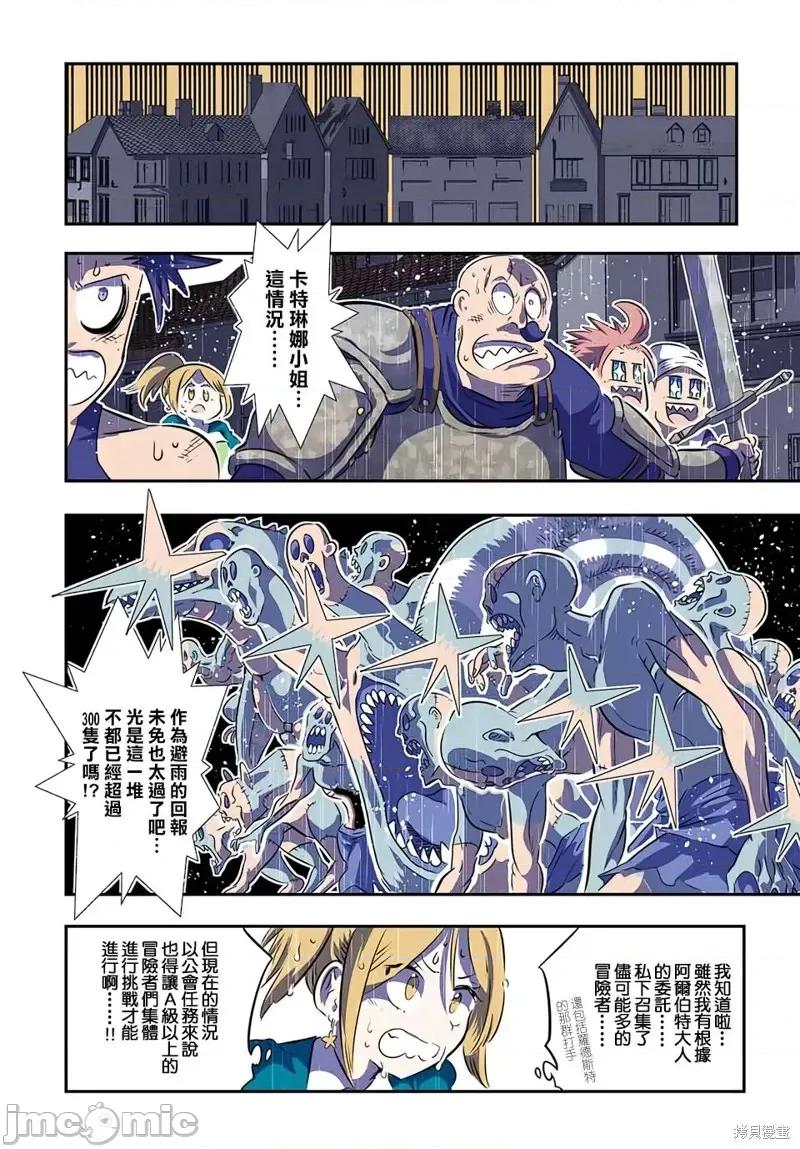 转生七王子的魔法全解 转生七王子的魔法全解第70话.zip 第11页