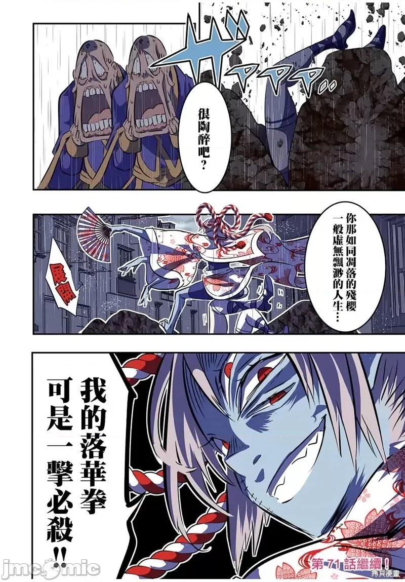 转生七王子的魔法全解 转生七王子的魔法全解第70话.zip 第15页