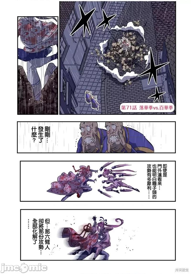 转生七王子的魔法全解 转生七王子的魔法全解第71话.zip 第1页