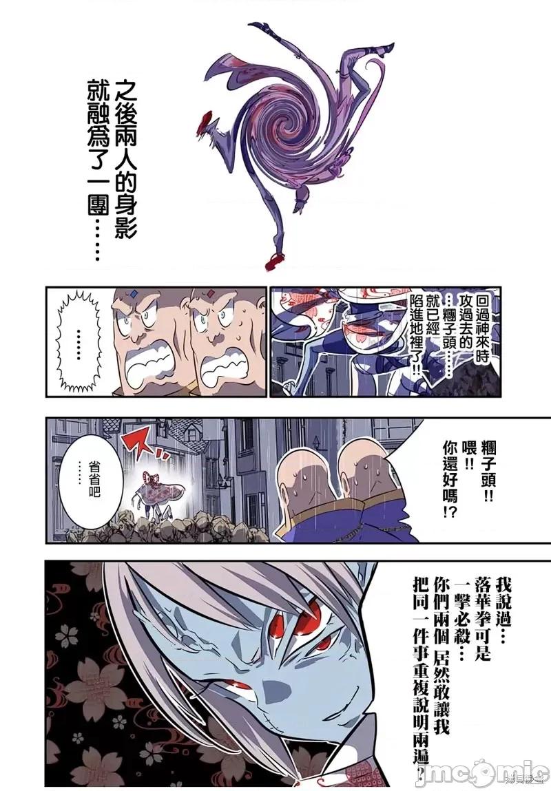 转生七王子的魔法全解 转生七王子的魔法全解第71话.zip 第2页