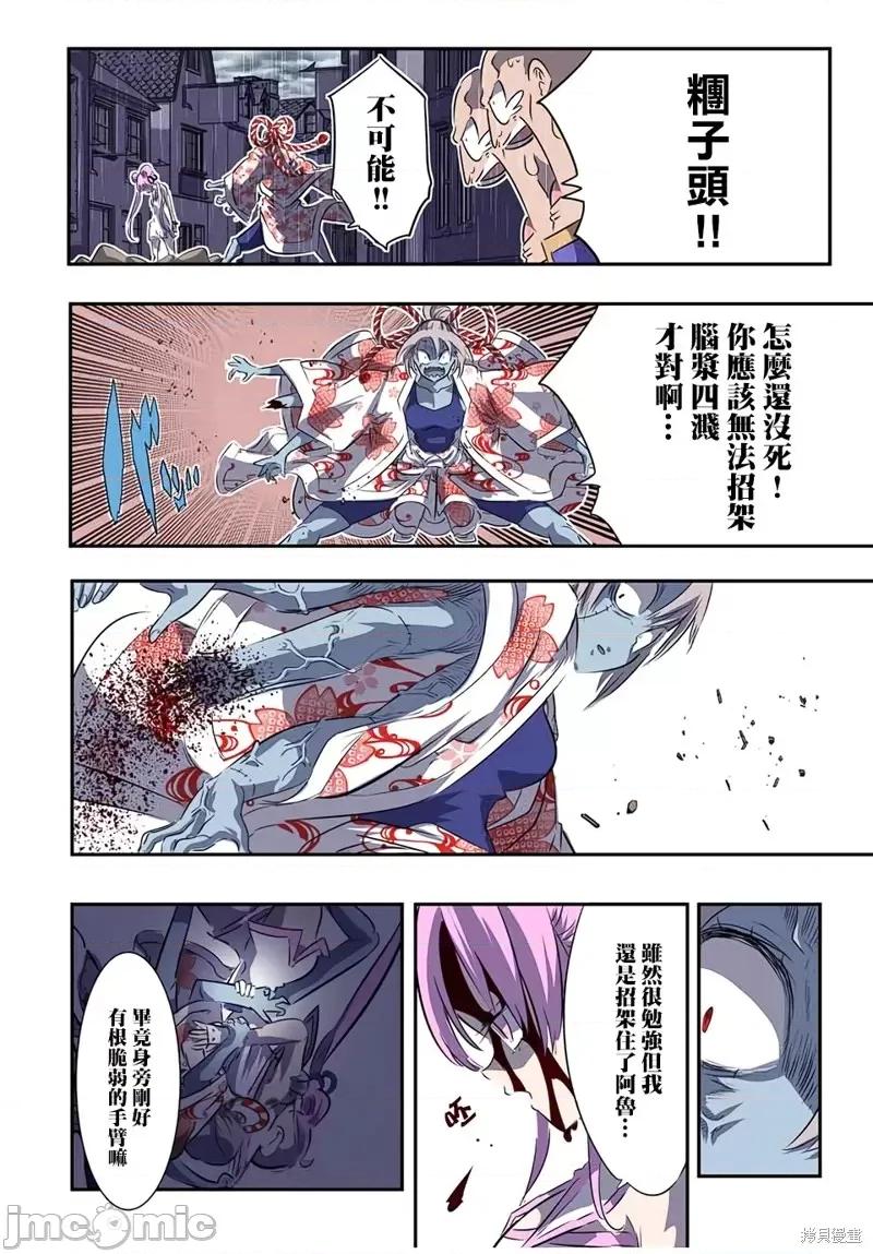 转生七王子的魔法全解 转生七王子的魔法全解第71话.zip 第4页