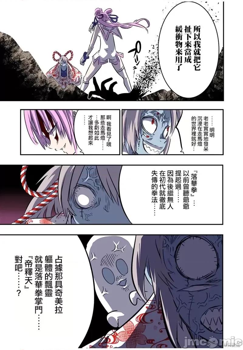 转生七王子的魔法全解 转生七王子的魔法全解第71话.zip 第5页