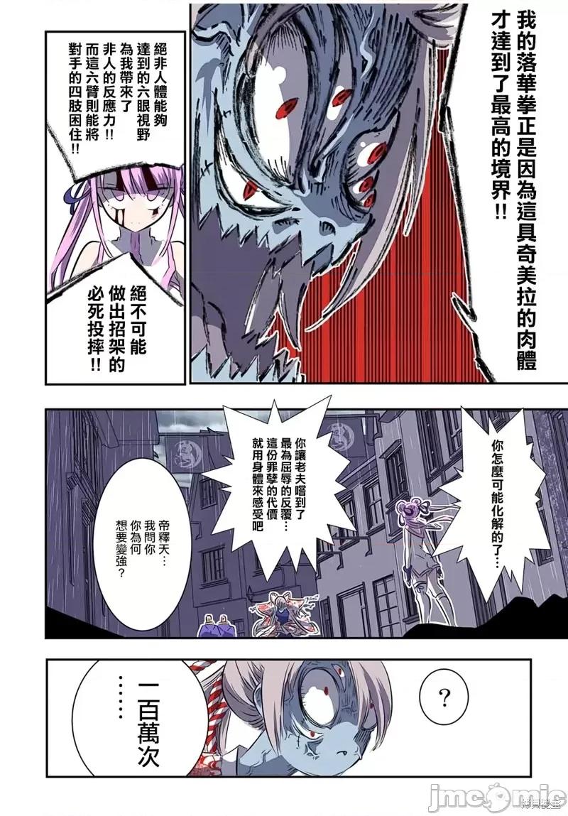转生七王子的魔法全解 转生七王子的魔法全解第71话.zip 第6页