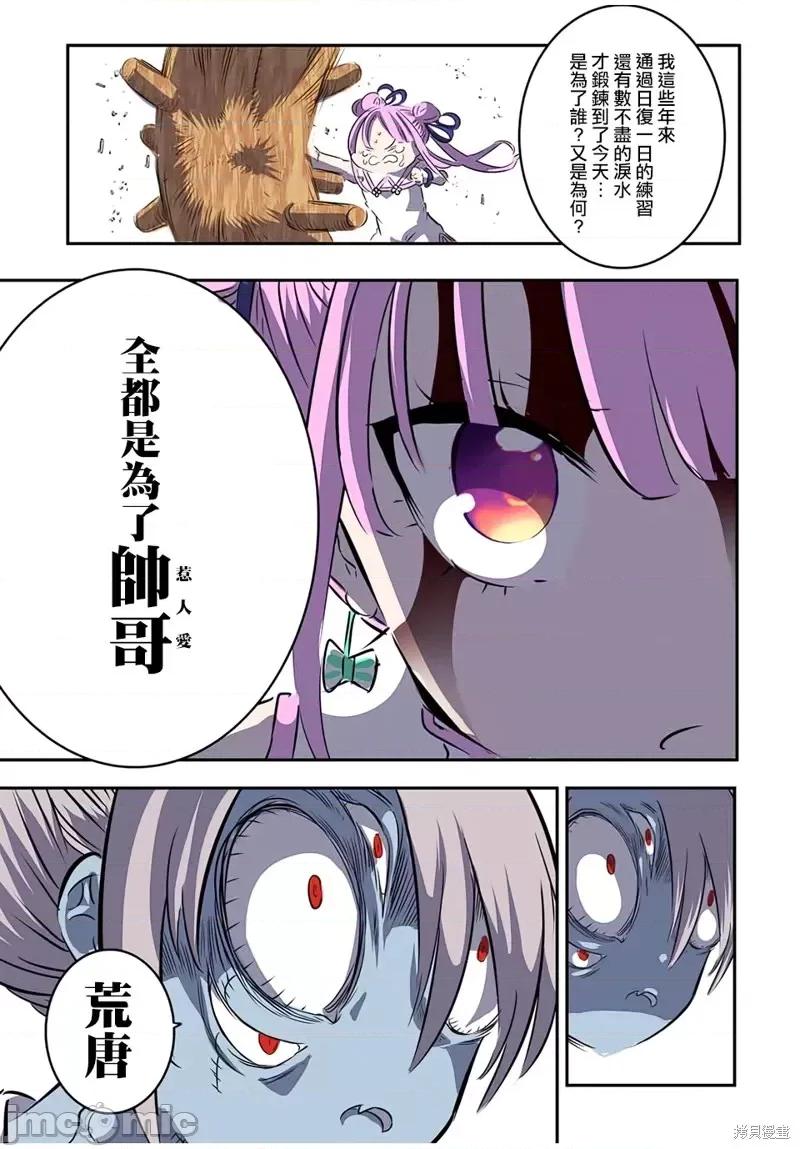 转生七王子的魔法全解 转生七王子的魔法全解第71话.zip 第7页
