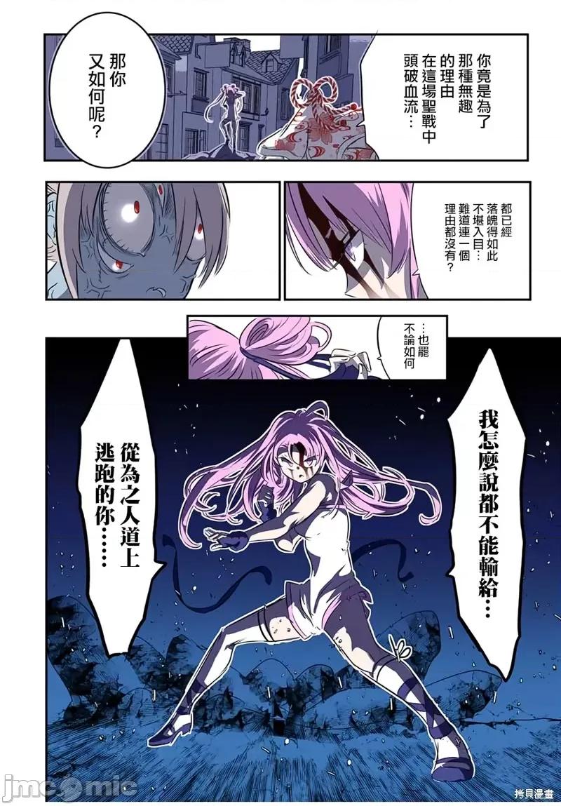 转生七王子的魔法全解 转生七王子的魔法全解第71话.zip 第8页