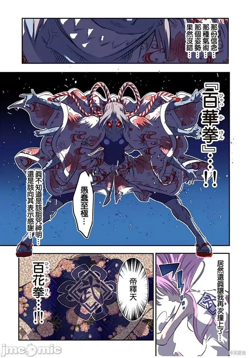 转生七王子的魔法全解 转生七王子的魔法全解第71话.zip 第9页