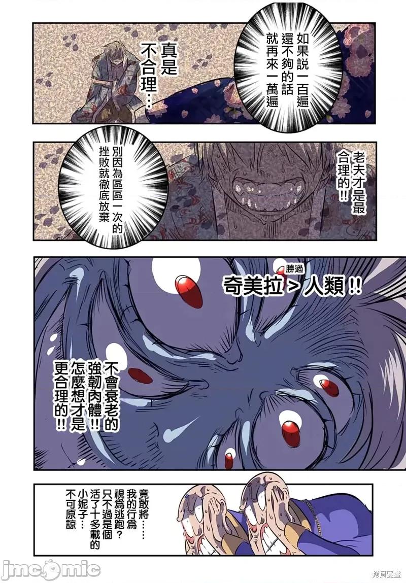 转生七王子的魔法全解 转生七王子的魔法全解第71话.zip 第10页