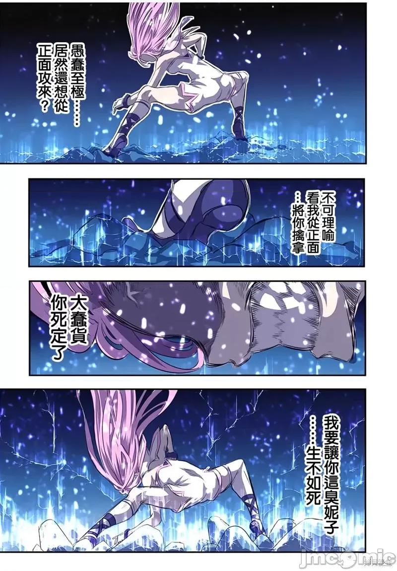 转生七王子的魔法全解 转生七王子的魔法全解第71话.zip 第11页