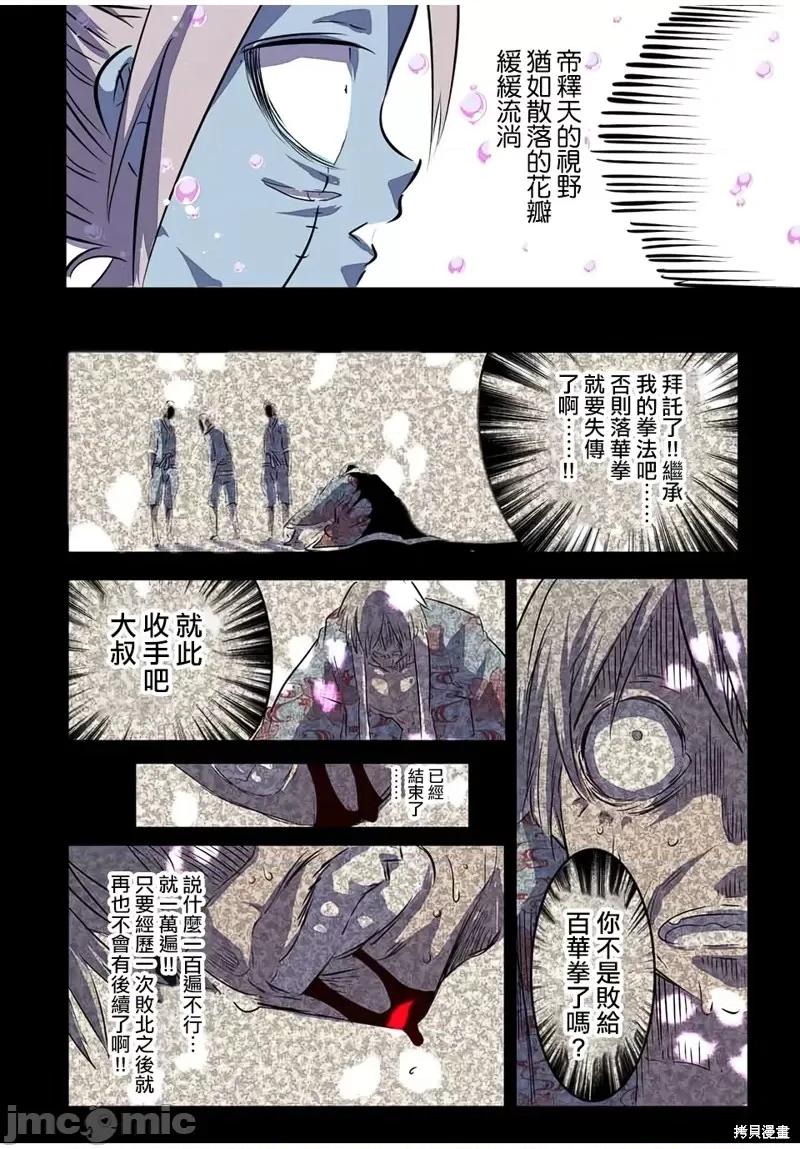 转生七王子的魔法全解 转生七王子的魔法全解第71话.zip 第14页
