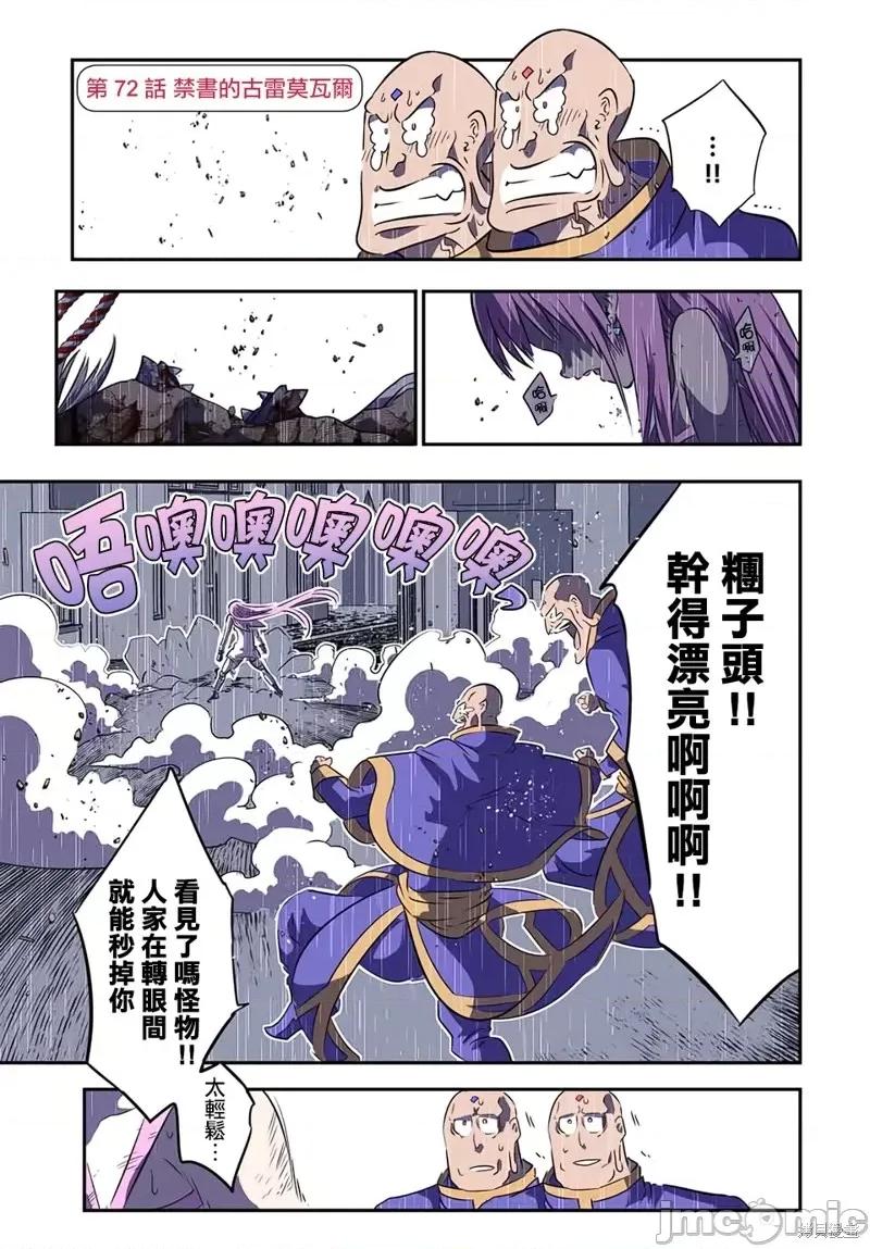 转生七王子的魔法全解 转生七王子的魔法全解第72话.zip 第1页