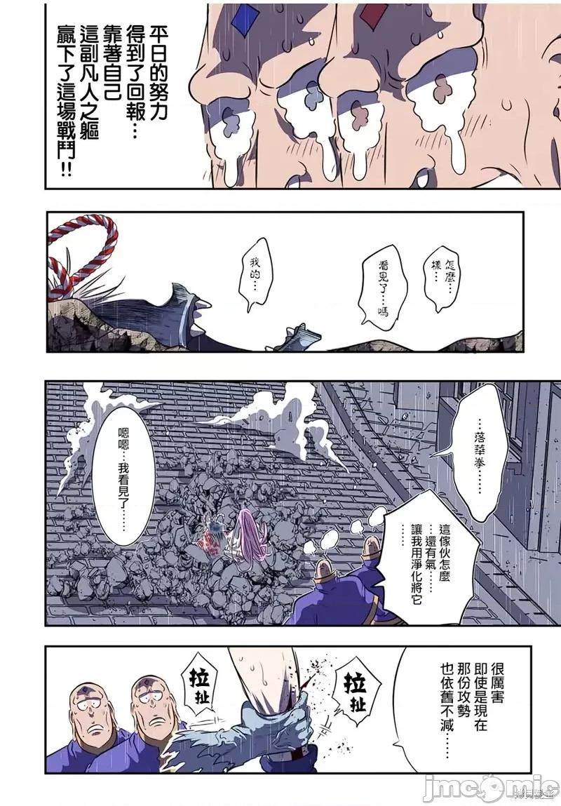 转生七王子的魔法全解 转生七王子的魔法全解第72话.zip 第4页