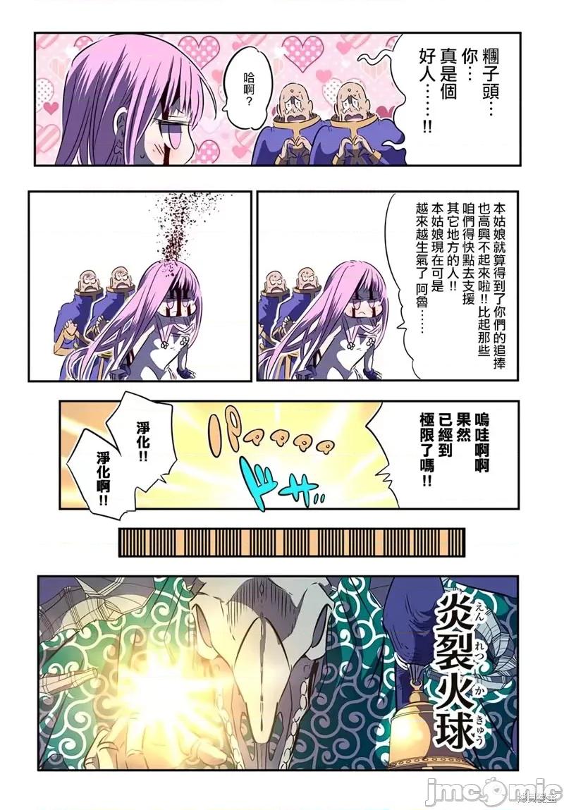转生七王子的魔法全解 转生七王子的魔法全解第72话.zip 第7页