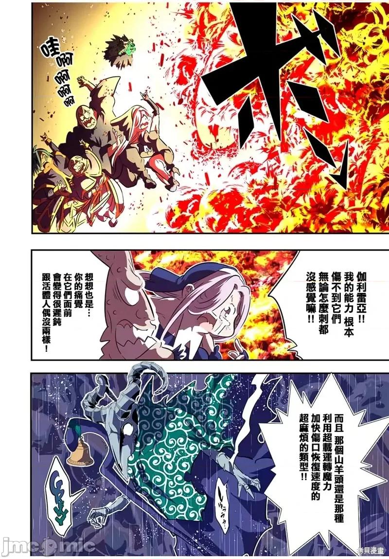 转生七王子的魔法全解 转生七王子的魔法全解第72话.zip 第8页