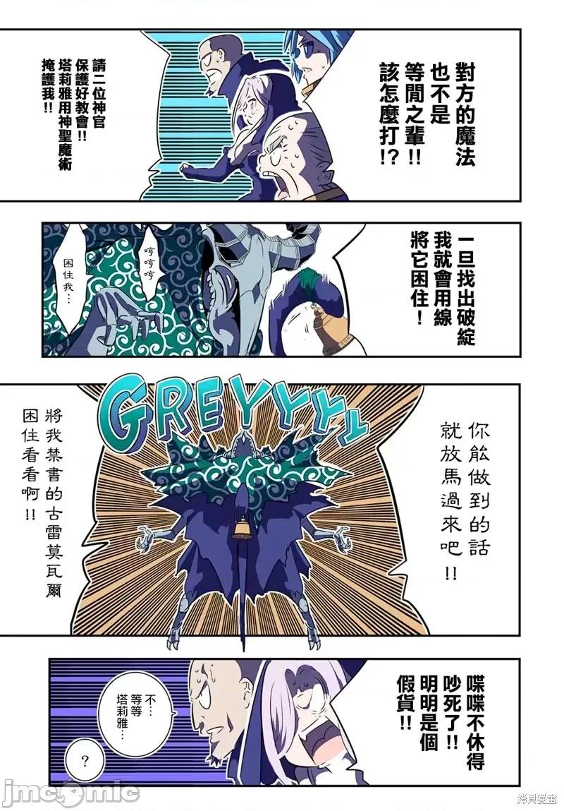 转生七王子的魔法全解 转生七王子的魔法全解第72话.zip 第9页