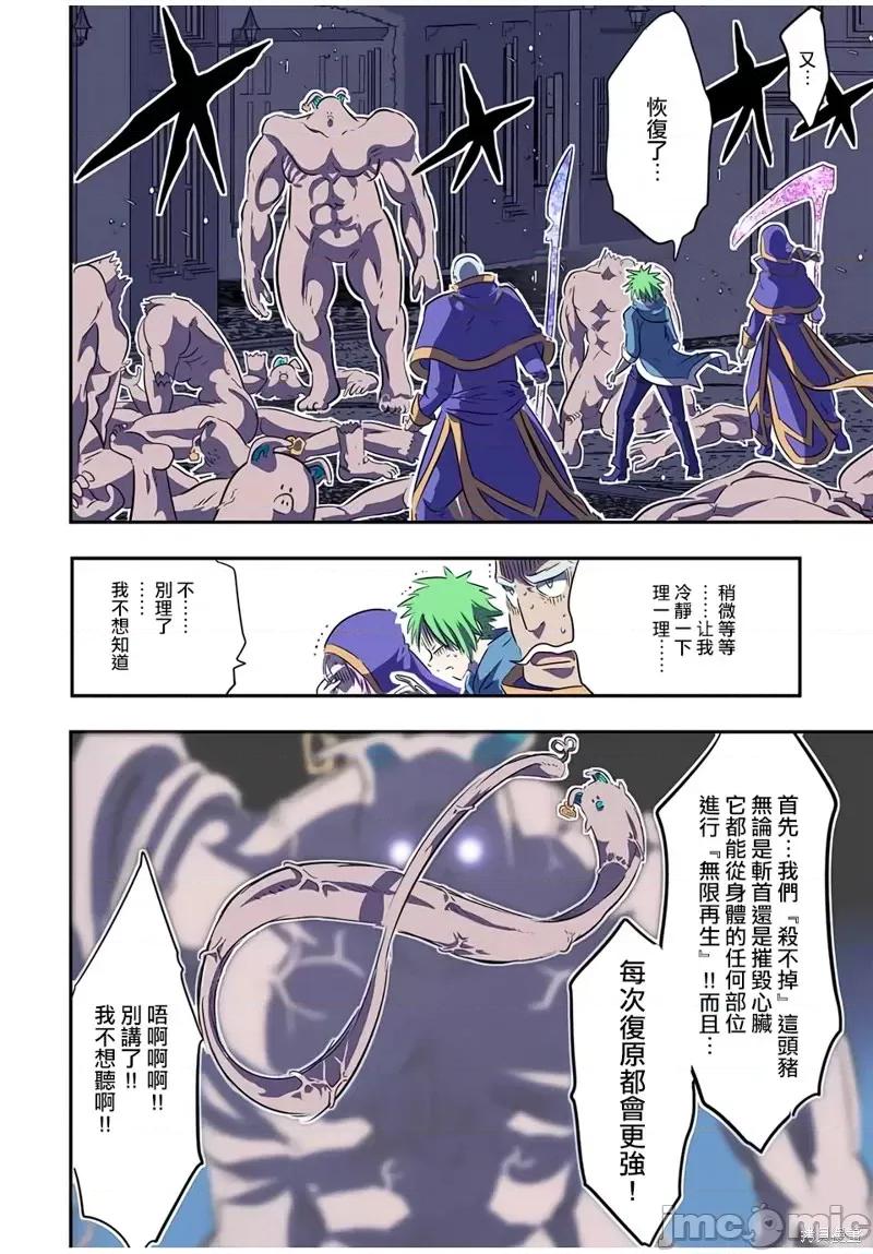 转生七王子的魔法全解 转生七王子的魔法全解第73话.zip 第4页