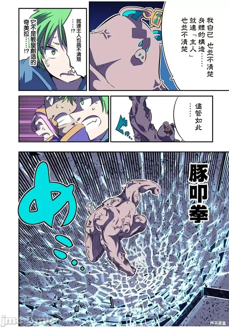 转生七王子的魔法全解 转生七王子的魔法全解第73话.zip 第6页