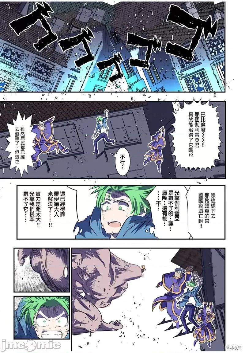 转生七王子的魔法全解 转生七王子的魔法全解第73话.zip 第7页
