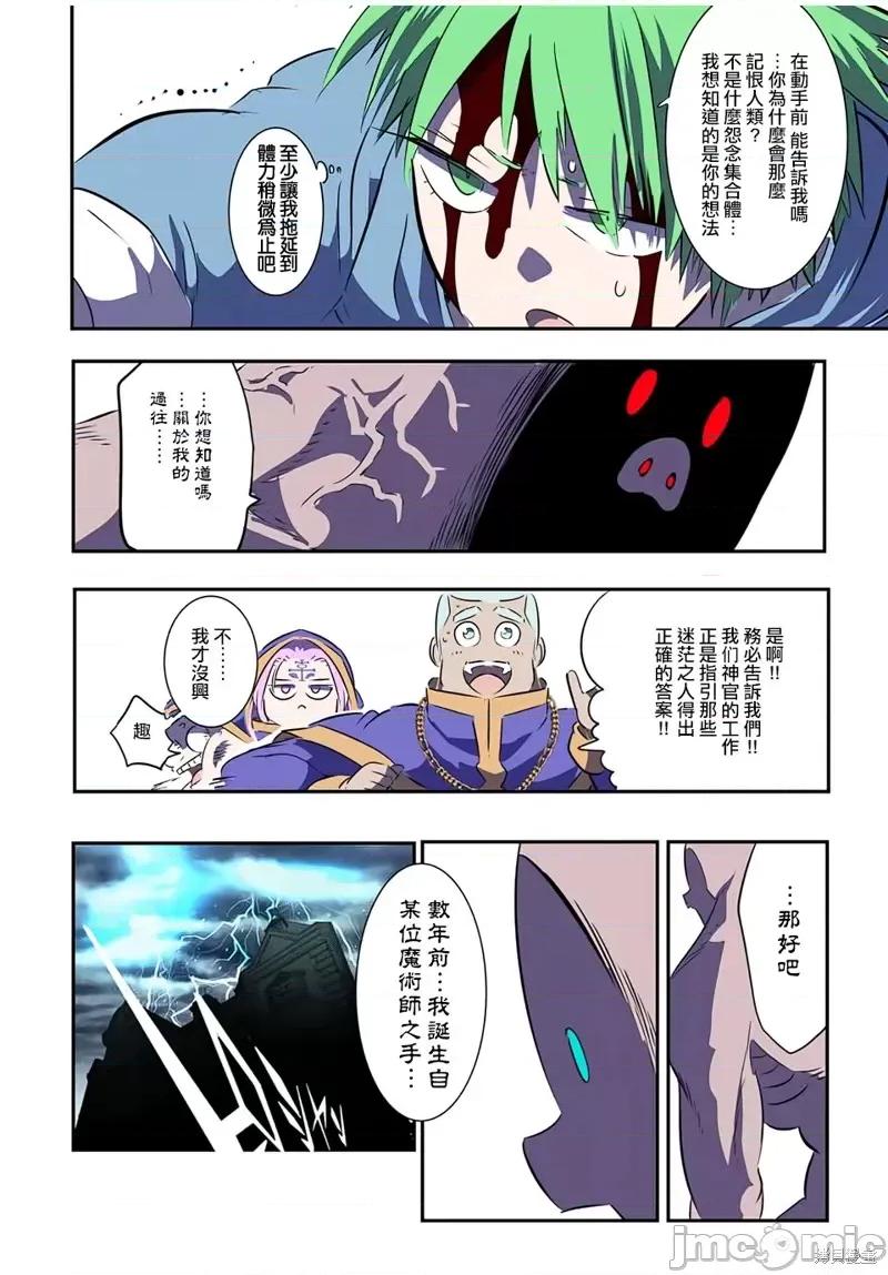 转生七王子的魔法全解 转生七王子的魔法全解第73话.zip 第10页